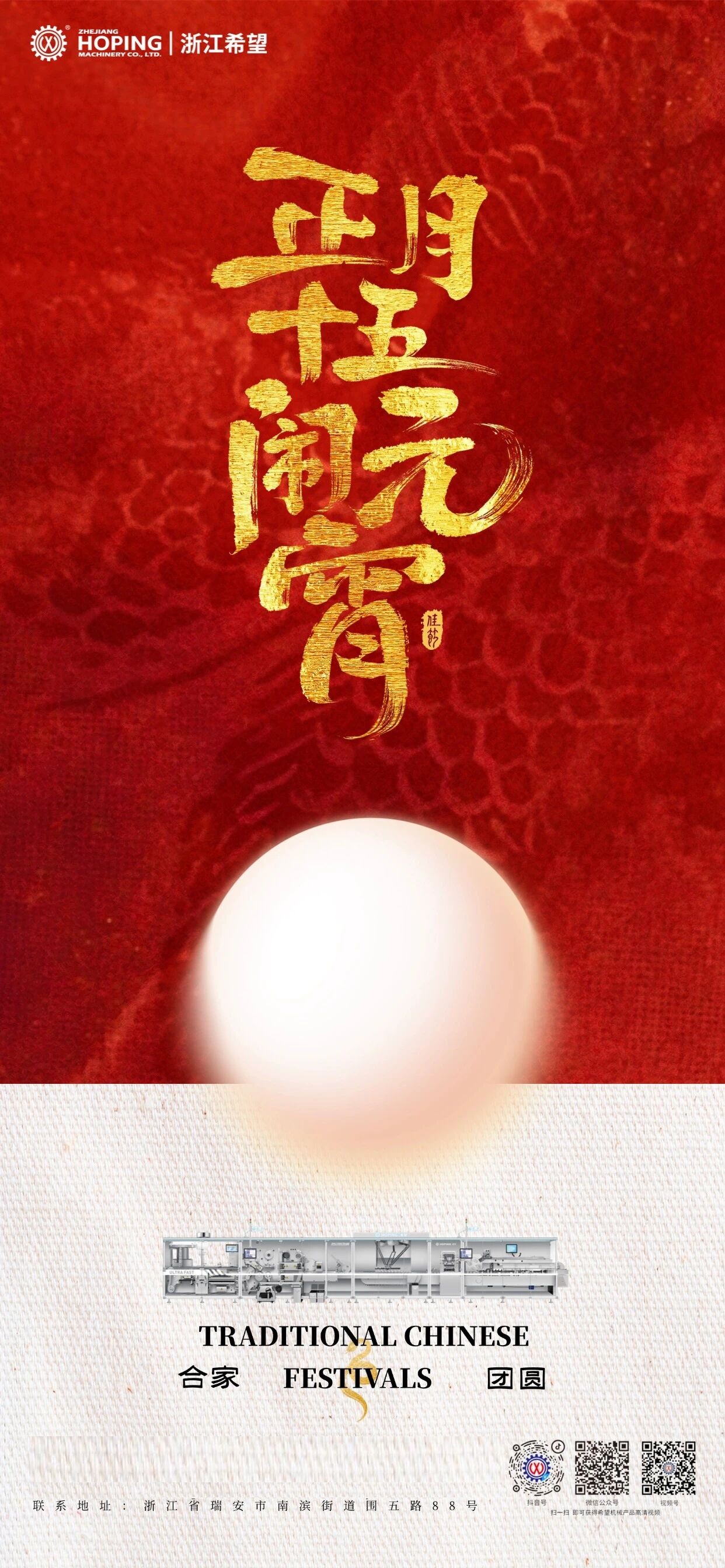 灯火映匠心，标准领未来｜手机在线买球官方网站祝您元宵喜乐，阖家幸福