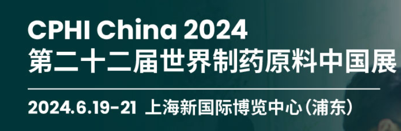 浙江手机在线买球官方网站邀您相聚上海CPHI &PMEC China 2024!