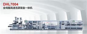 全伺服高速泡罩装盒一体机 药品包装生产线