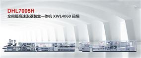 DHL7005型全伺服高速泡罩装盒一体机
