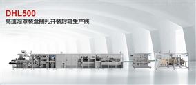 DHL500高速泡罩装盒捆扎开装封箱生产线