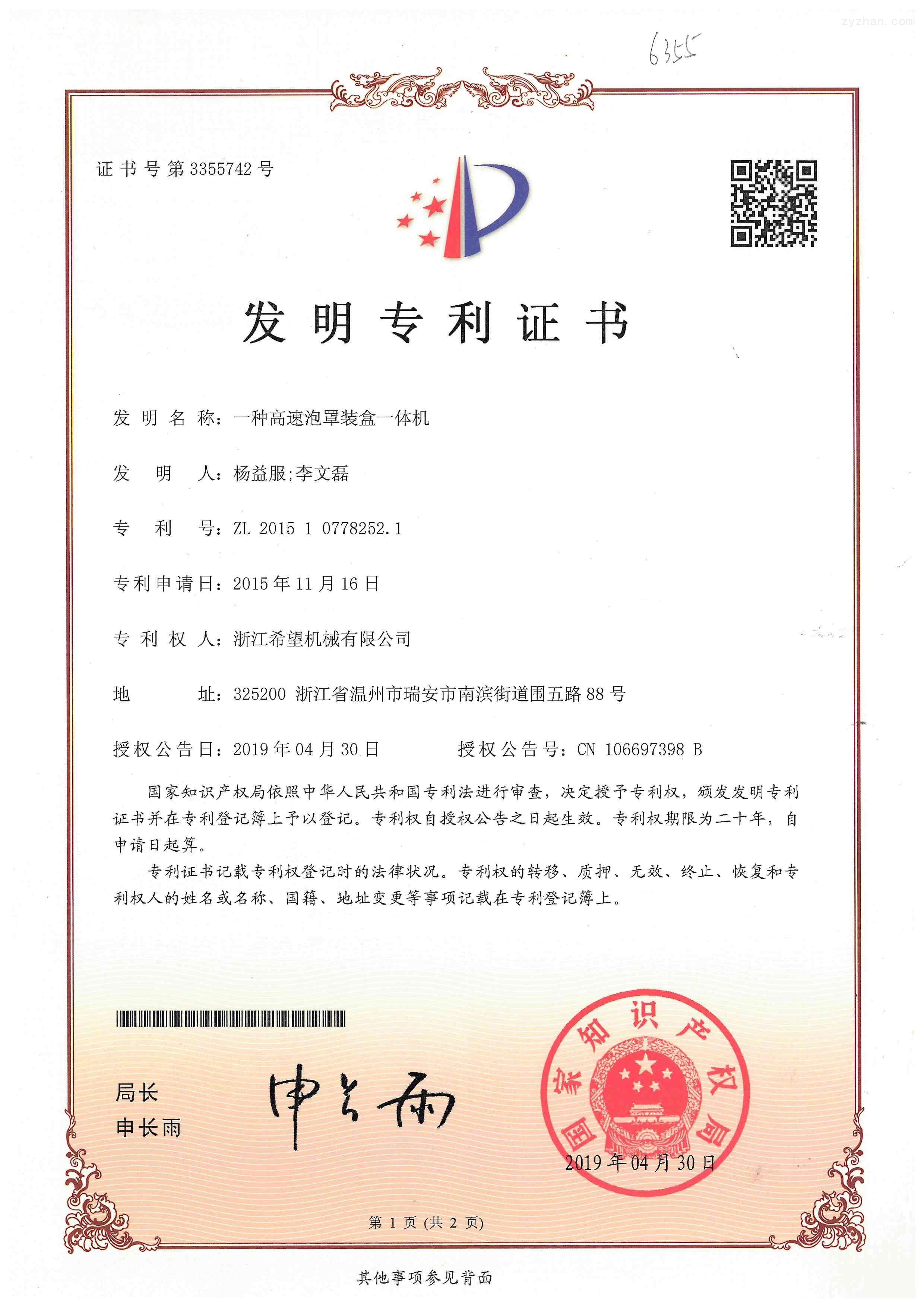 一种高速泡單裝盒一体机