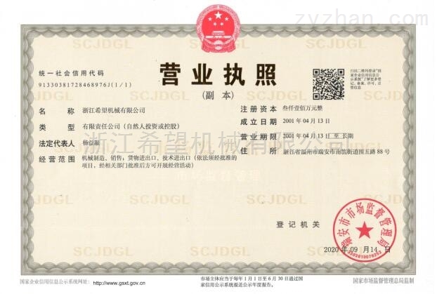 营业执照