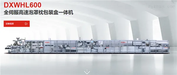 全伺服高速泡罩枕包装盒一体机