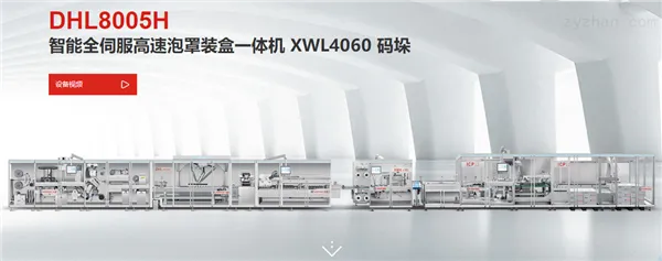 DHL8005H智能全伺服高速泡罩装盒一体机