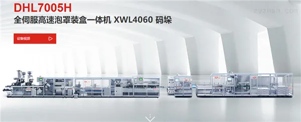 DHL7005全伺服高速泡罩装盒一体机 药品包装生产线