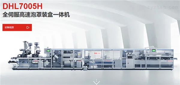 全伺服高速泡罩装盒一体机
